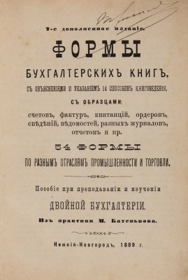 Конволют из четырёх книг по бухгалтерии:
